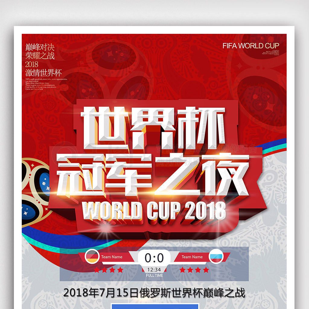 他在控球